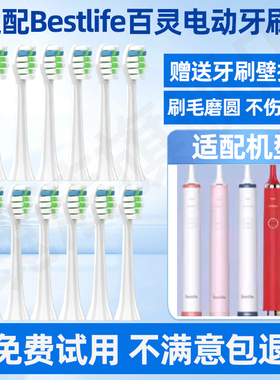 适配Bestlife百灵电动牙刷头K76S1网易严选K76S2万宁MAX替换软毛
