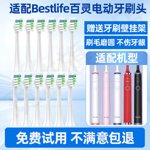 适配Bestlife百灵电动牙刷头K76S1网易严选K76S2万宁MAX替换软毛