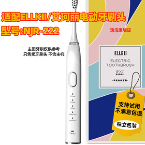 适配ELLKII电动牙刷头NZR-222/Z1/HYX222成人软毛通用替换头