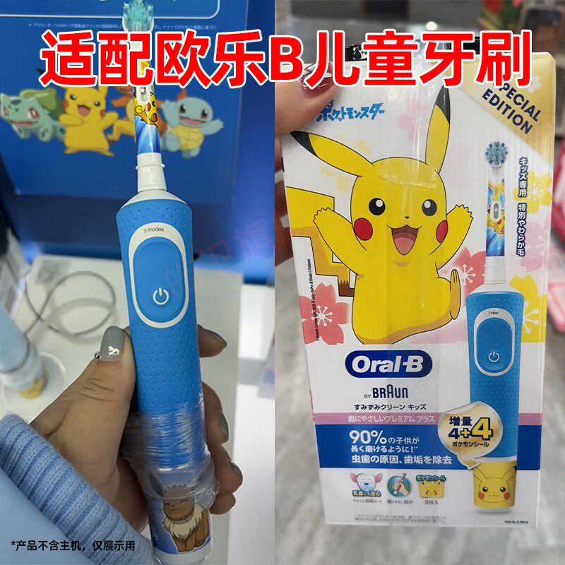 适配博朗欧乐B儿童电动牙刷头DK100精灵宝可梦皮卡丘软毛替换头
