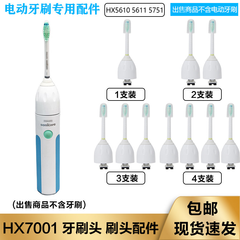 适用飞利浦电动牙刷头HX7001 HX5751 HX5451 HX5251 HX5810 5910