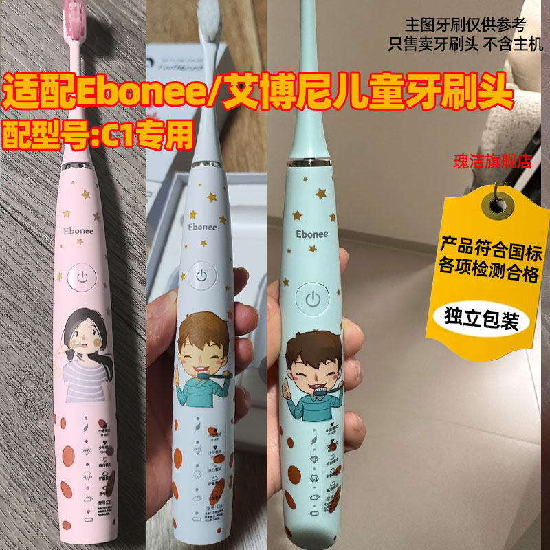 适配Ebonee/艾博尼儿童电动牙刷头配C1软毛3到6到12岁替换头