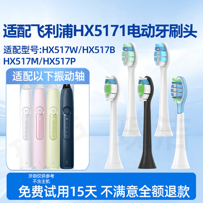 适配飞利浦电动牙刷头HX5171/HX517B/HX517P/HX517M/HX517W替换头