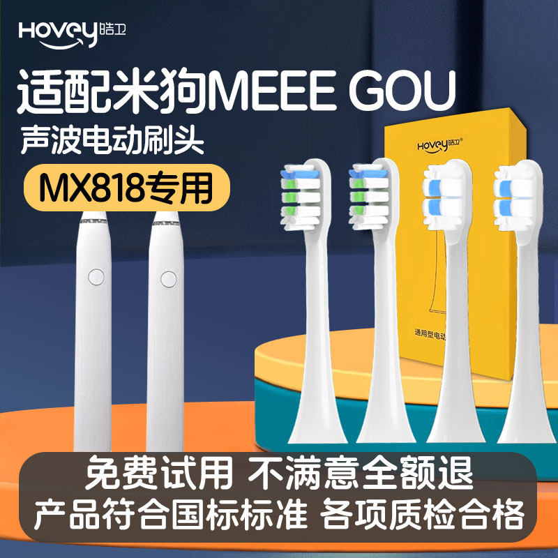 适用米狗MEEE GOU电动牙刷头成人软毛替换头MX818腾讯动漫套装