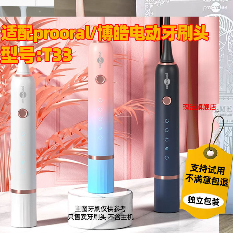 适配博皓proora电动牙刷头T33/38替换头成人情侣清洁刷毛