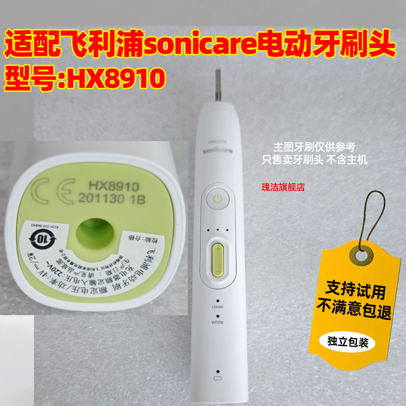 适配PHILIPS飞利浦HX8910电动牙刷头sonicare/W2替换头