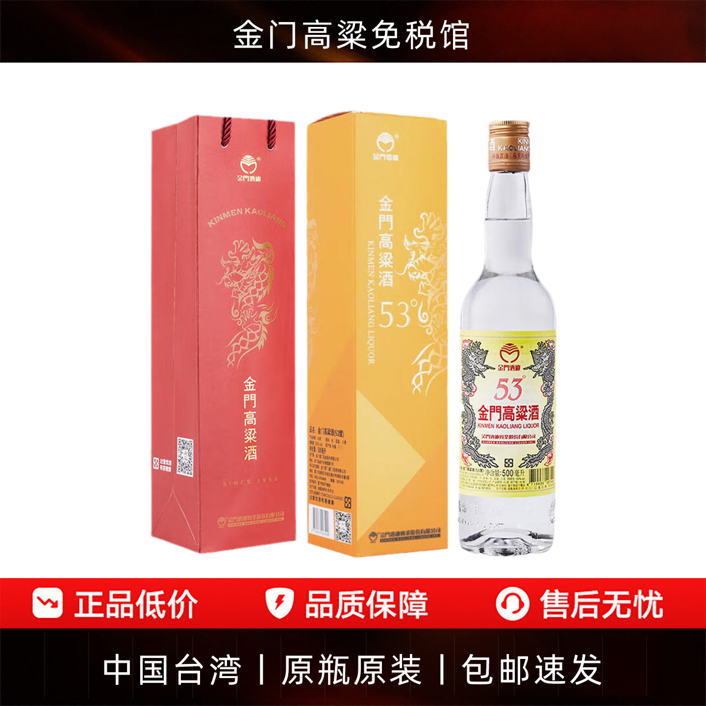 【原装正品】金门高粱酒53度双龙系列黄金龙500ml纯粮食白酒礼盒