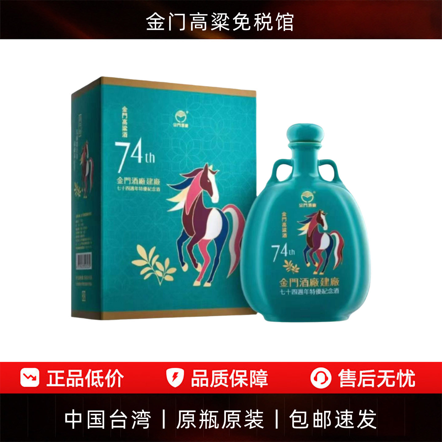 金门高粱酒生肖酒马年鸡年狗猪鼠牛年虎年兔年龙年蛇年58度纪念酒