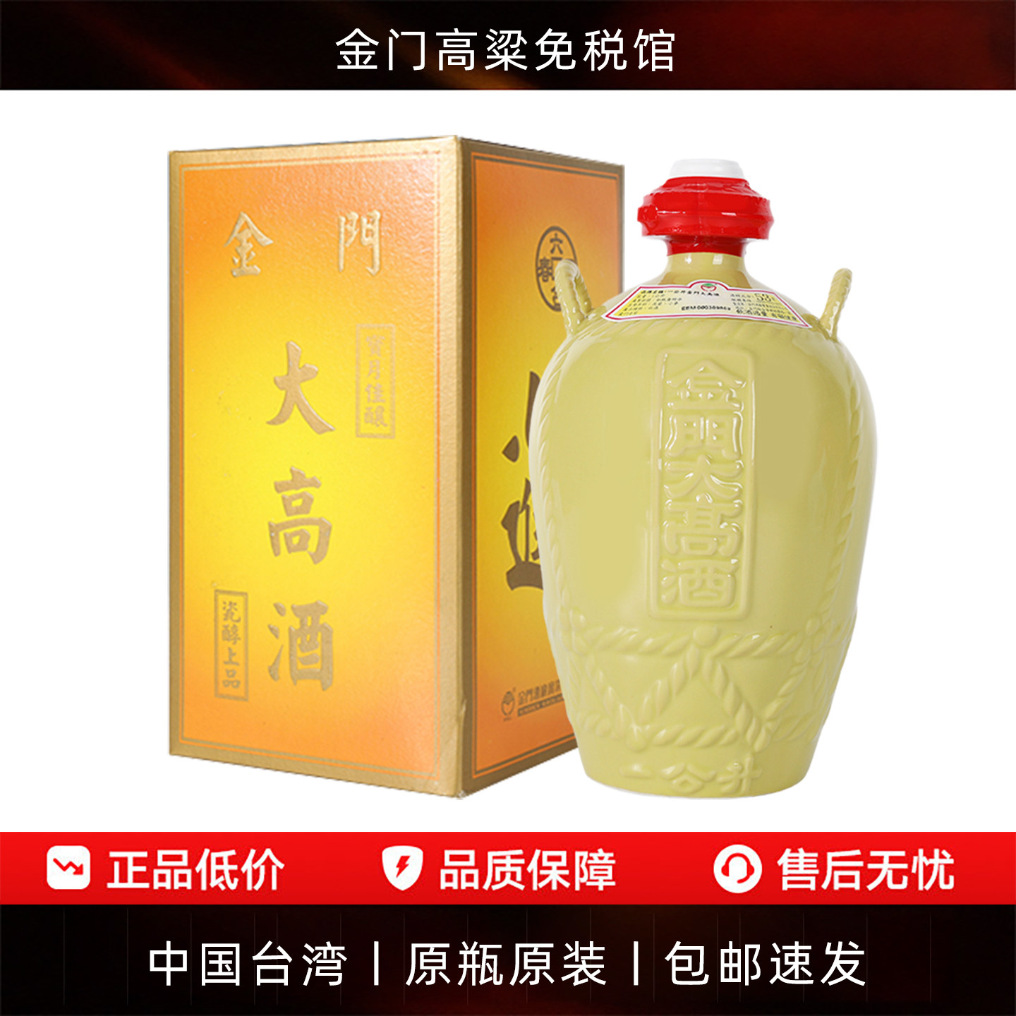 【原装正品】金门高粱酒53度大高酒坛装黄瓷瓶1000ml纯粮食白酒