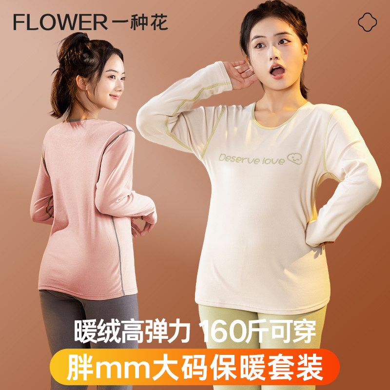 胖mm初中生加大码秋衣卫生裤套装女初高中生大学生少女大童发热衣