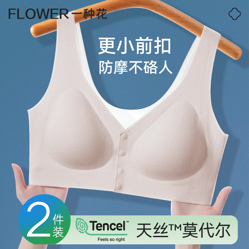 无痕莫代尔背心内衣妈妈款文胸夏薄款前排开扣中老年人妇女胸罩薄
