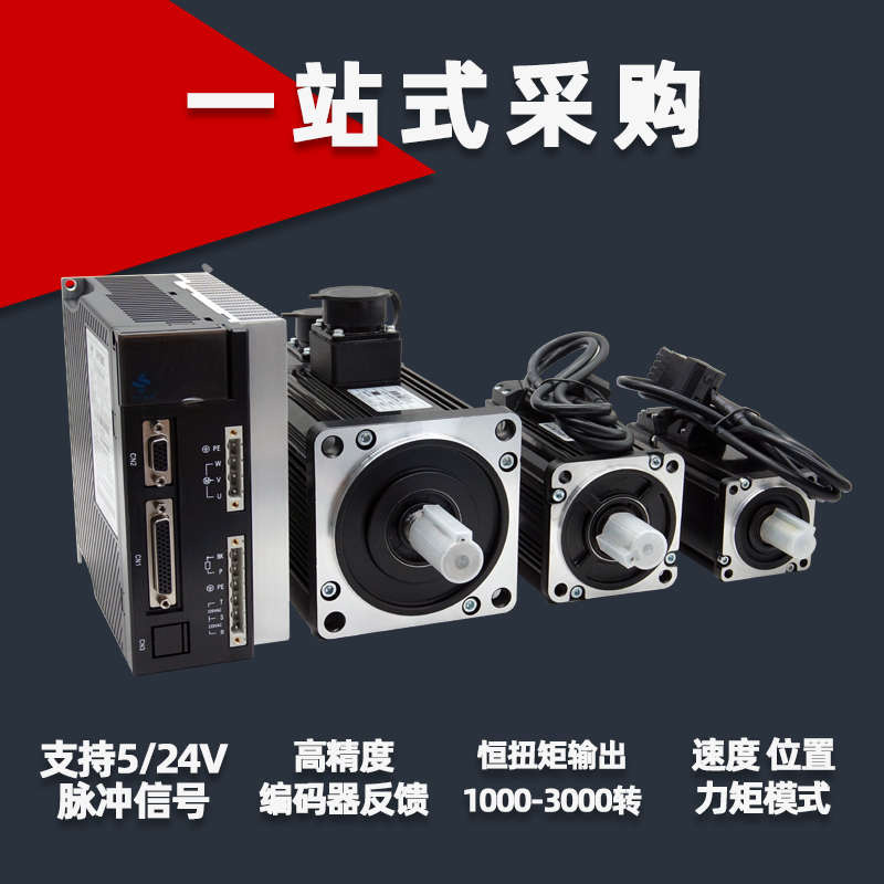 伺服电机套装400W750W1KW2KW3KW