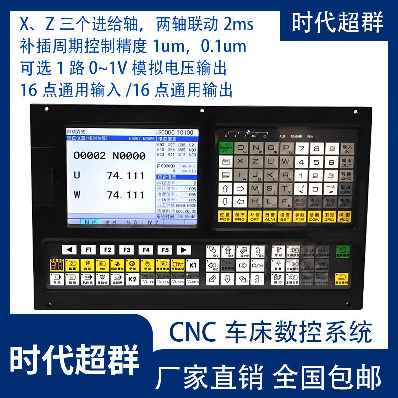 时代超群CNC车床系统数控系统