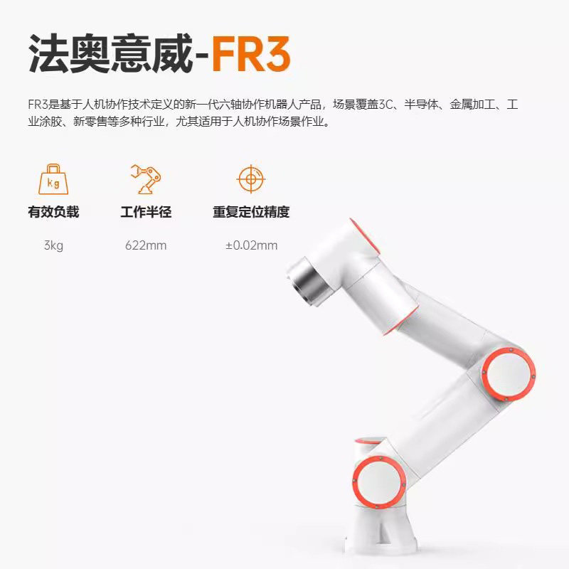 法奥意威可拖拽六轴协作茶饮艾灸机器人焊接喷涂搬运码垛上下料