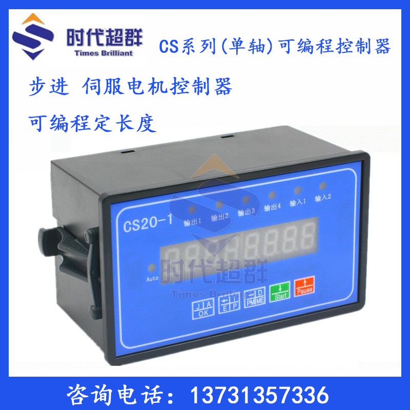 全国包邮控制器时代超群