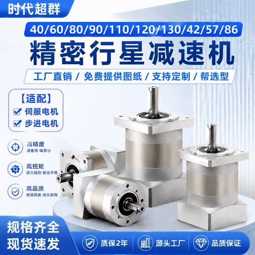 步进/伺服电机精密行星减速机配齿轮箱减速器57/86/60/80/110/130