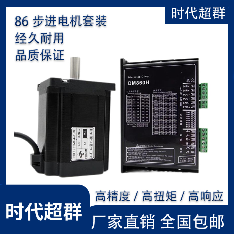 时代超群步进电机DM860H