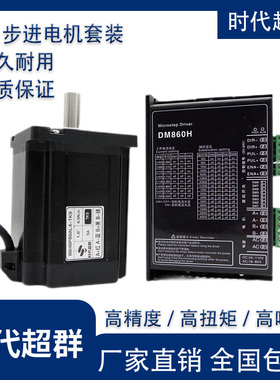86BYG250两相混合式步进电机DM860H驱动套装7.5NM8.5NM12牛米