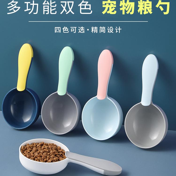 猫粮勺子可计量封口夹粮食勺挖狗粮专用铲子宠物猫咪狗狗喂食量勺