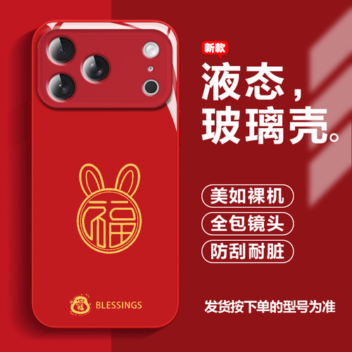 适用苹果18ProMax手机壳男女玻璃软边潮流透明全包镜头全包18ProA151福气满满高级感新款轻奢
