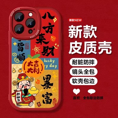 适用于苹果17promax手机壳高档皮质硅胶软壳保护镜头全包16Pro/15/14来财皆顺简约网红款卡通质感亲肤高级13
