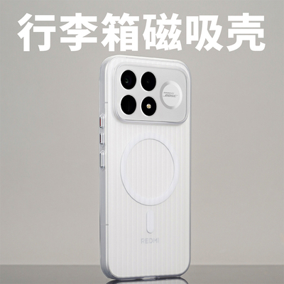 适用红米K100Pro手机壳磁吸可散热器瓦楞行李箱K100Promax超薄防摔保护套硬壳K90个性简约高端透明不发黄磨砂