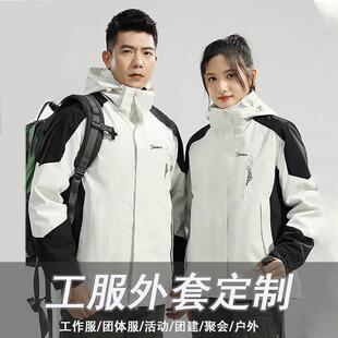 台州三门冲锋衣户外三合一女秋冬可拆卸男款夹克工装登山服工作服