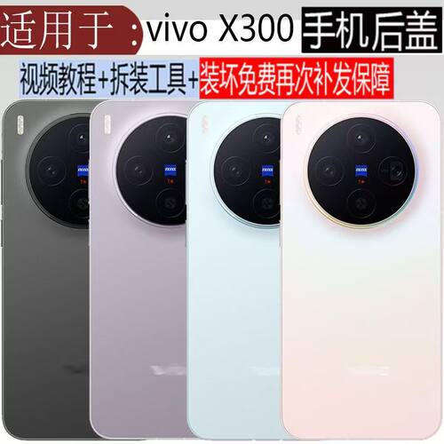 适用于vivoX300原装拆机后盖99新x300pro原厂电池盖后玻璃背壳
