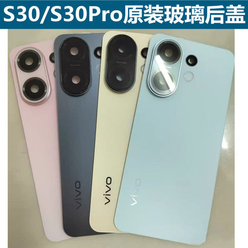 适用于S30原装后盖玻璃s30原厂拆机后壳电池盖外壳纯原背壳