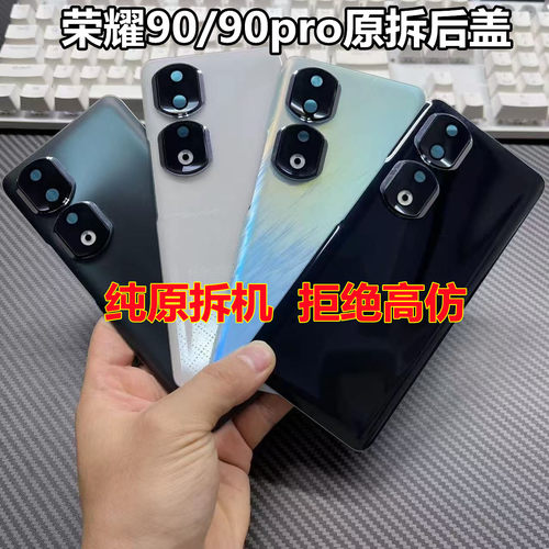 适用于荣耀90原装拆机后盖荣耀90pro纯原后壳手机玻璃电池盖