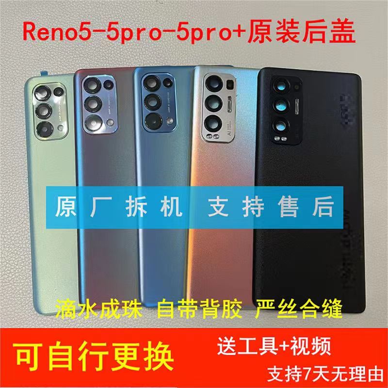 适用Reno5/K后盖原装玻璃reno5pro/+电池后壳玻璃原装外壳后壳