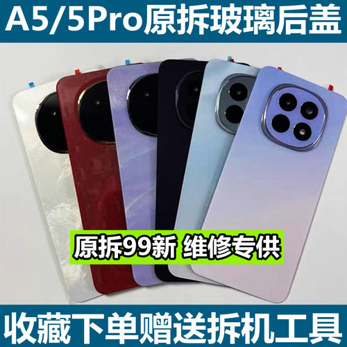 适用于A5原装后盖a5pro原装拆机玻璃后盖手机背壳后盖