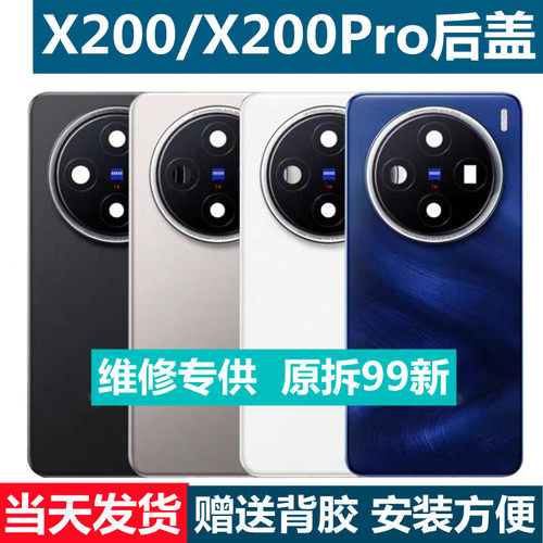 X200原装后盖玻璃x200pro原厂拆机x200s后壳x200promini背壳99新