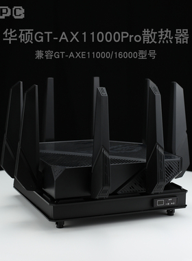 GT-AX11000pro/AXE11000/16000路由风扇散热器自动温控调速华硕
