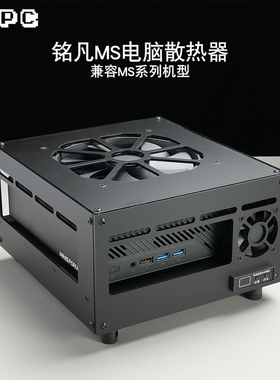 迷你电脑MS 01 A1 02 A2散热器风扇全自动温控调速适用于铭凡PC