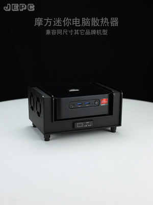 摩方M8M9M600迷你电脑R9散热器R7锐龙6900HX迷你小主机7840HS风扇