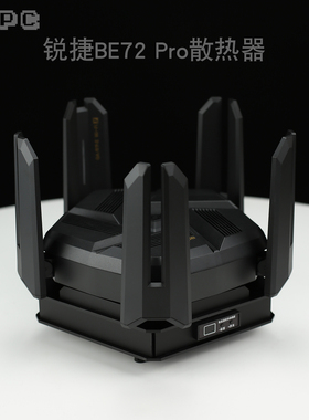 锐捷BE72 Pro路由散热器风扇全自动温控调速降温WIFI7 7200适用于