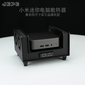小米迷你台式 电脑MiniPC小主机散热器 HTPC软路由散热风扇
