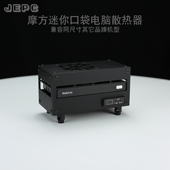 摩方口袋迷你N100电脑N200散热器M6风扇全自动中兴u50 pro u60