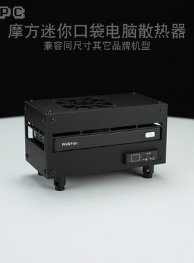 摩方口袋迷你N100电脑N200散热器M6风扇全自动中兴u50 u60 pro