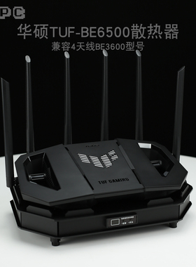 TUF BE6500/BE3600小旋风Pro路由散热器风扇全自动温控适用于华硕
