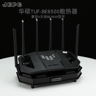 华硕TUF BE6500 BE3600小旋风Pro路由散热器风扇全自动温控WIFI7