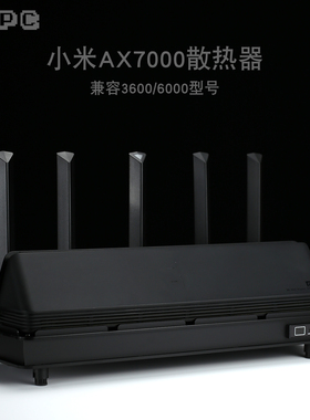 小米BE7000路由散热器AX7000风扇AX6000底座全自动温控调速降温