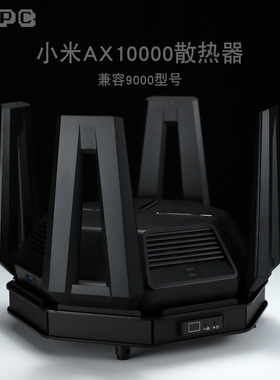 小米BE10000/AX10000万兆路由散热器AX9000自动温控调速静音风扇