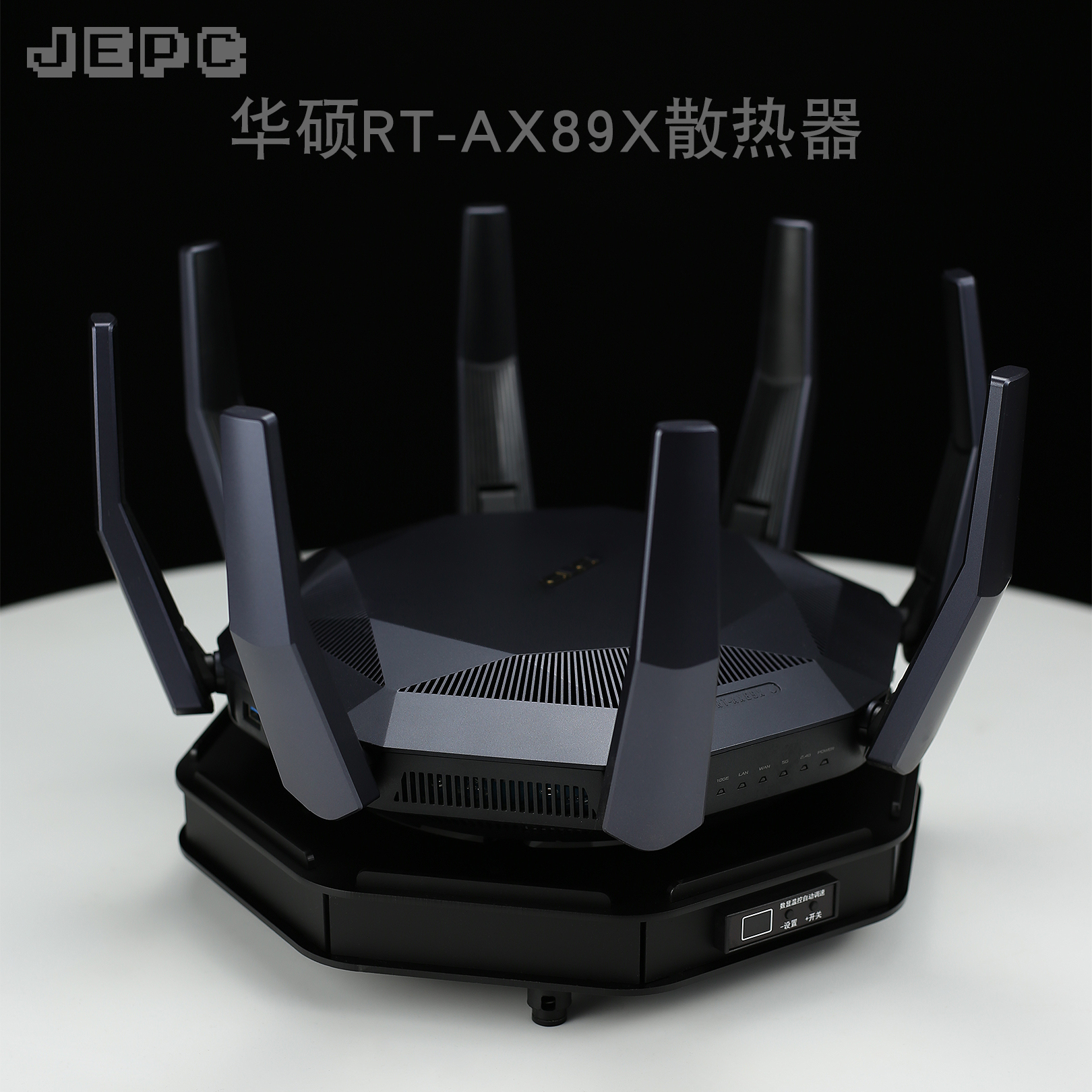 华硕RT-AX89X路由散热器全自动温控调速静音风扇底座BE89
