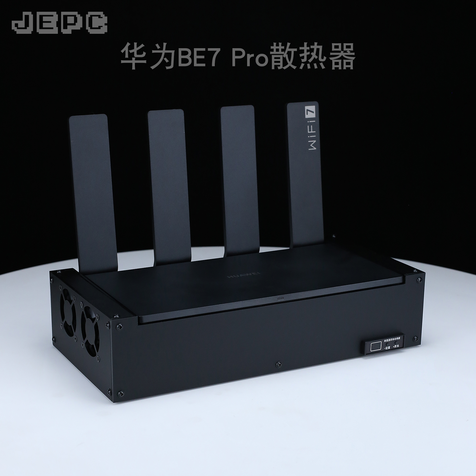 华为路由器BE7 PRO散热器风扇底座适用于BE7路由降温散热风扇