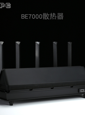 BE7000路由散热器AX7000风扇AX6000底座全自动温控调速降温