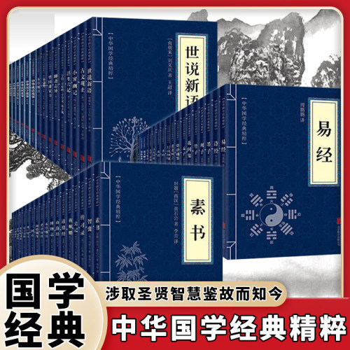 【新人福利】 国学经典文学名著 原文+译文+注释 经典书