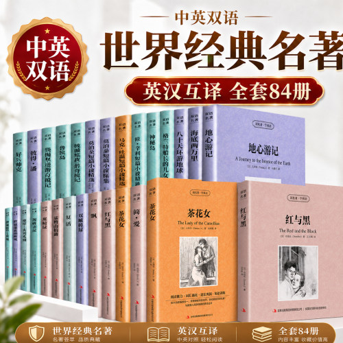【双语】中英互译世界经典名著简爱傲慢与偏见飘巴黎圣母名人传包法利夫人格兰特船长的儿女神秘岛汤姆叔叔的小屋地心游记