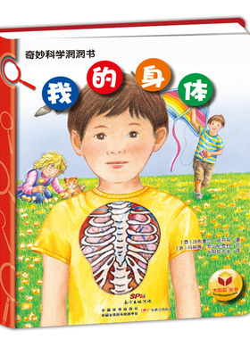奇妙科学洞洞书系列  0-3-6-8岁儿童科普百科探索绘本立体书启蒙